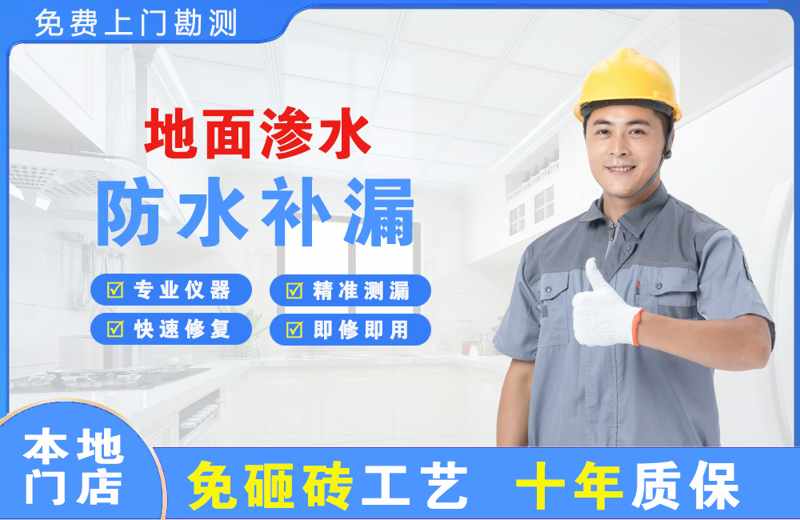 罗湖地面渗水维修